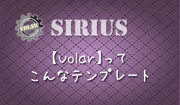 Siriusに404エラーページの追加 在宅副業にsiriusテンプレート Volar ボラル のススメ